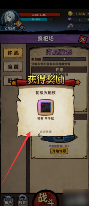 不一样传说如何进行许愿 不一样传说许愿如何进行